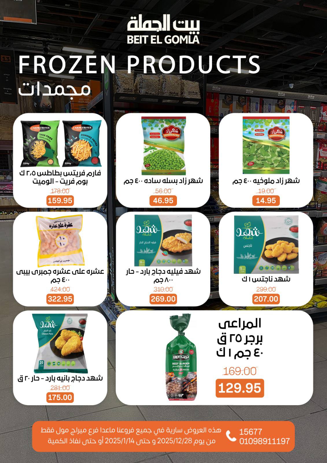 beit-elgomla offers from 28dec to 14jan 2026 عروض بيت الجملة من 28 ديسمبر حتى 14 يناير 2026 صفحة رقم 11